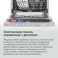 Встраиваемая посудомоечная машина MAUNFELD MLP45330T Smart Beam Inverter Wi-Fi
