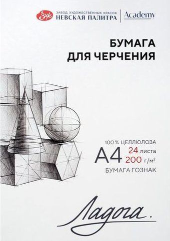 Бумага для рисования Невская палитра Ладога А4 252781939 (24 л)
