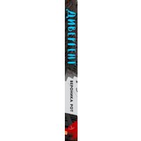  Эксмо. Дивергент (Рот Вероника)