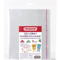 Набор обложек Пифагор 227411 (5 шт)