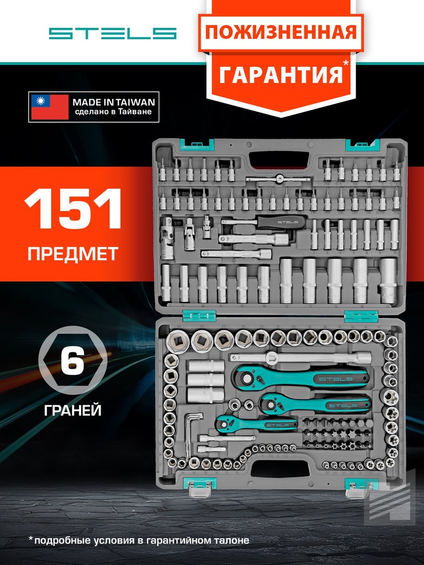 Универсальный набор инструментов Stels 14114 (151 предмет)