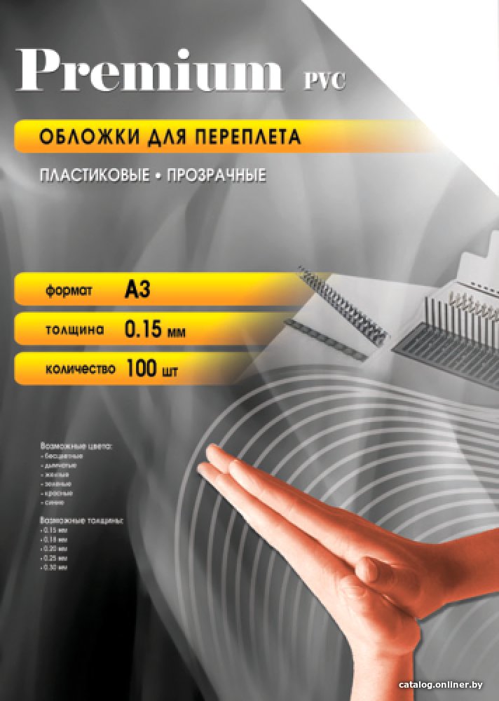 Пластиковая обложка для переплета Office-Kit А3, 0.15 мм (прозрачный)