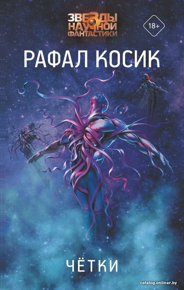 Книга издательства АСТ. Четки