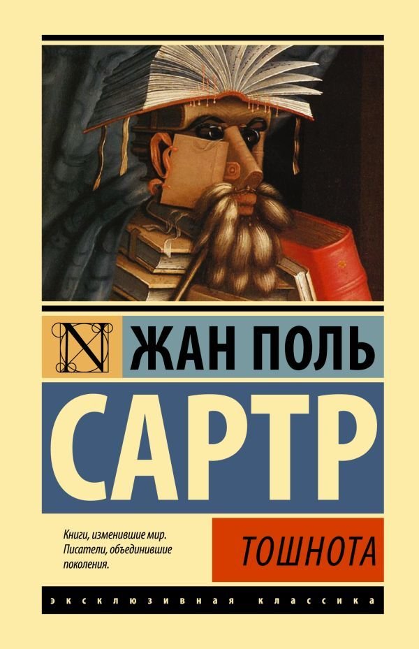 

Книга издательства АСТ. Тошнота
