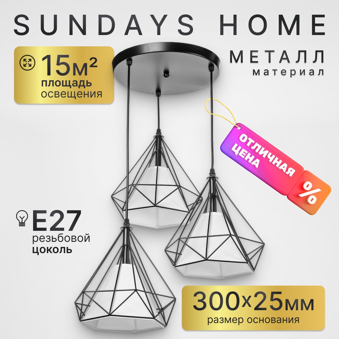 

Подвесная люстра Sundays Home KR-19 6174