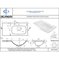 Умывальник Misty Барселона 90 правый