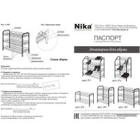 Полка для обуви Nika ЭТ4/А (медный антик)