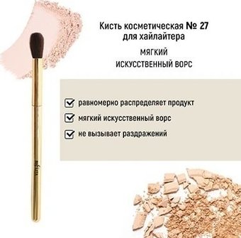 Кисть для хайлайтера Belita №27 обычный ворс