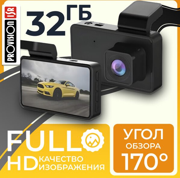 

Видеорегистратор ProVision 670600067A