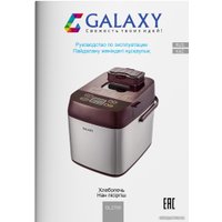 Хлебопечка Galaxy Line GL2700