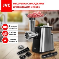 Мясорубка JVC JK-MG090