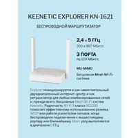 Wi-Fi роутер Keenetic Explorer KN-1621 в Бресте