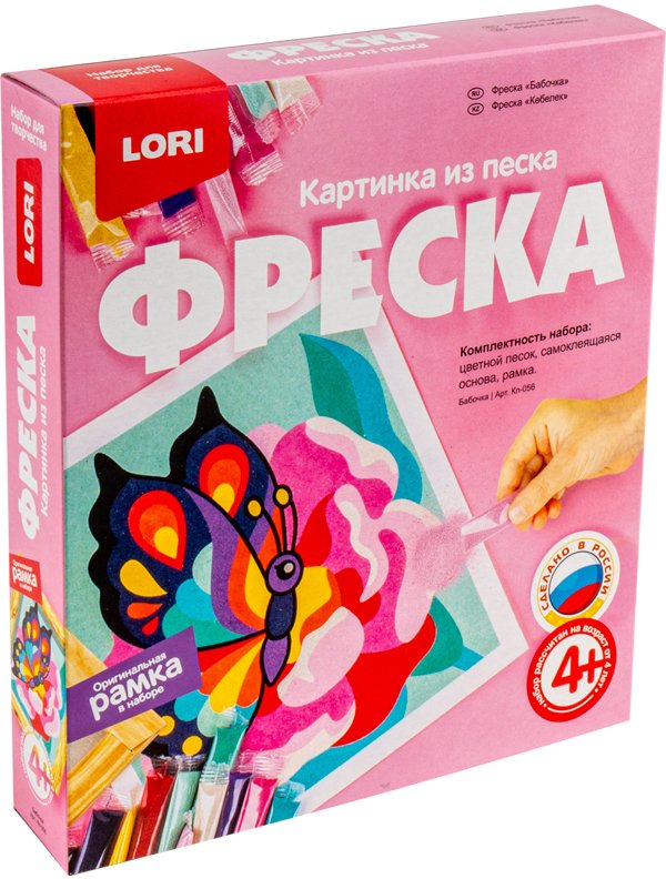 

Набор для создания поделок/игрушек Lori Фреска. Картина из песка Бабочка Кп-056