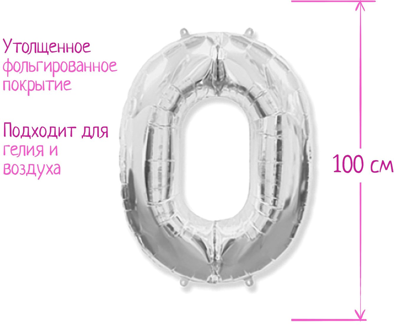 

Воздушный шар Страна Карнавалия Цифра 0 1386213 (серебристый)