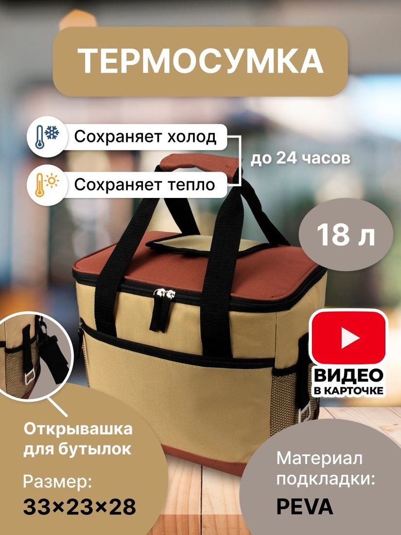 

Термосумка Miru 9037 18л (коричневый)