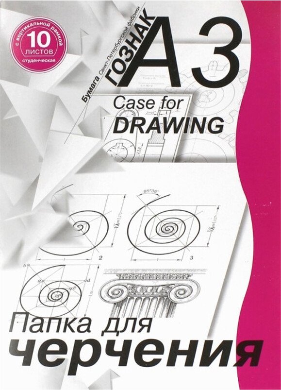 

Папка для черчения Teenagers ПЧ3 СГр/10 (10 л)