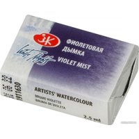 Акварельная краска Белые ночи 1911630 (2.5 мл, фиолетовая дымка)