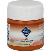 Гуашь Мастер Класс №1 1720406 (40 мл, сиена жженая)