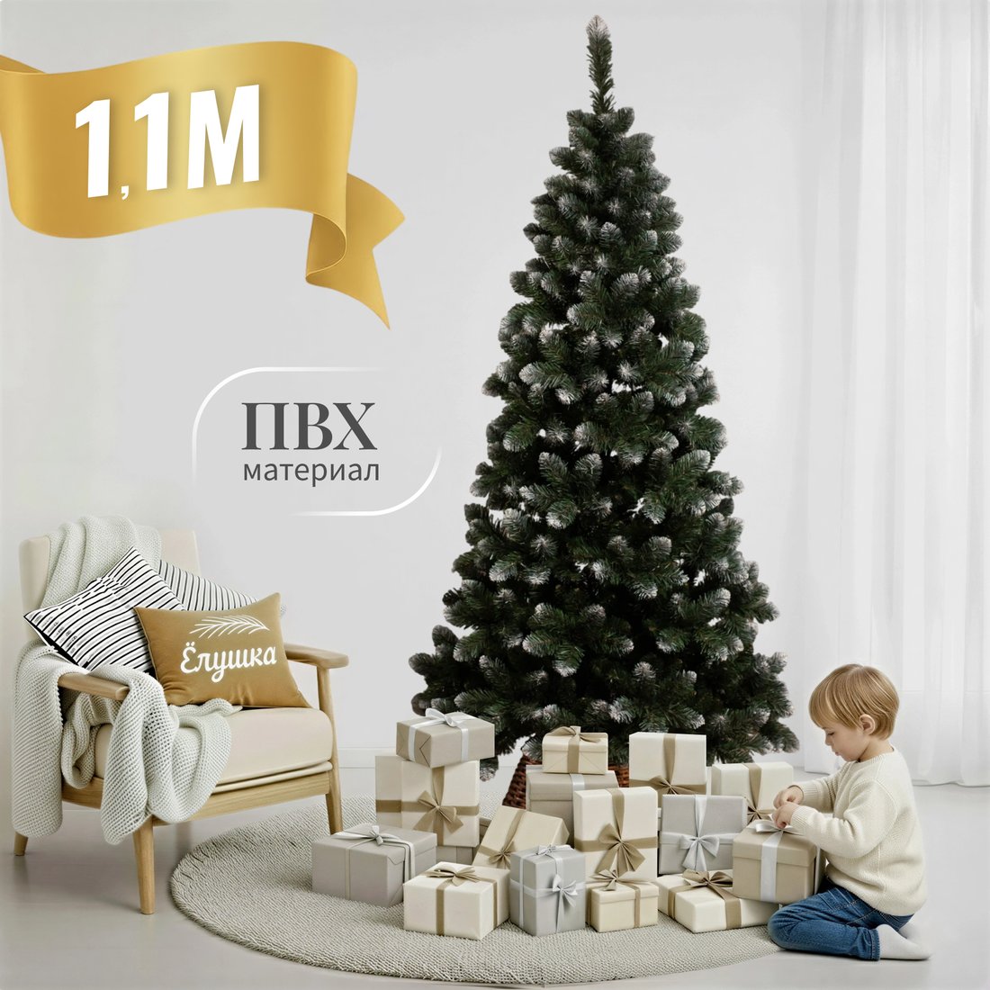 

Ель Ёлушка Новогодняя Иней ЕНОВИ 11 (1.1м)