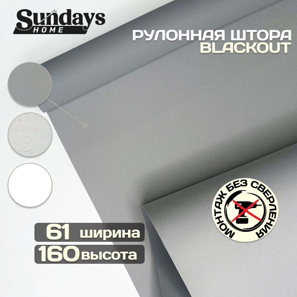 Мини рулонные шторы Sundays Home Оливия 61х160 (серый)