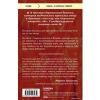 Книга издательства Эксмо. Мне 10 лет, и я разведена (Али Нуджуд/Минуи Дельфин)