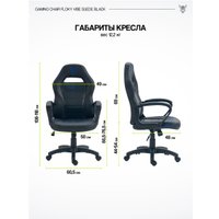 Игровое (геймерское) кресло FLOKY Vibe Suede Black