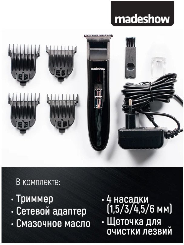 

Машинка для стрижки волос Madeshow M1