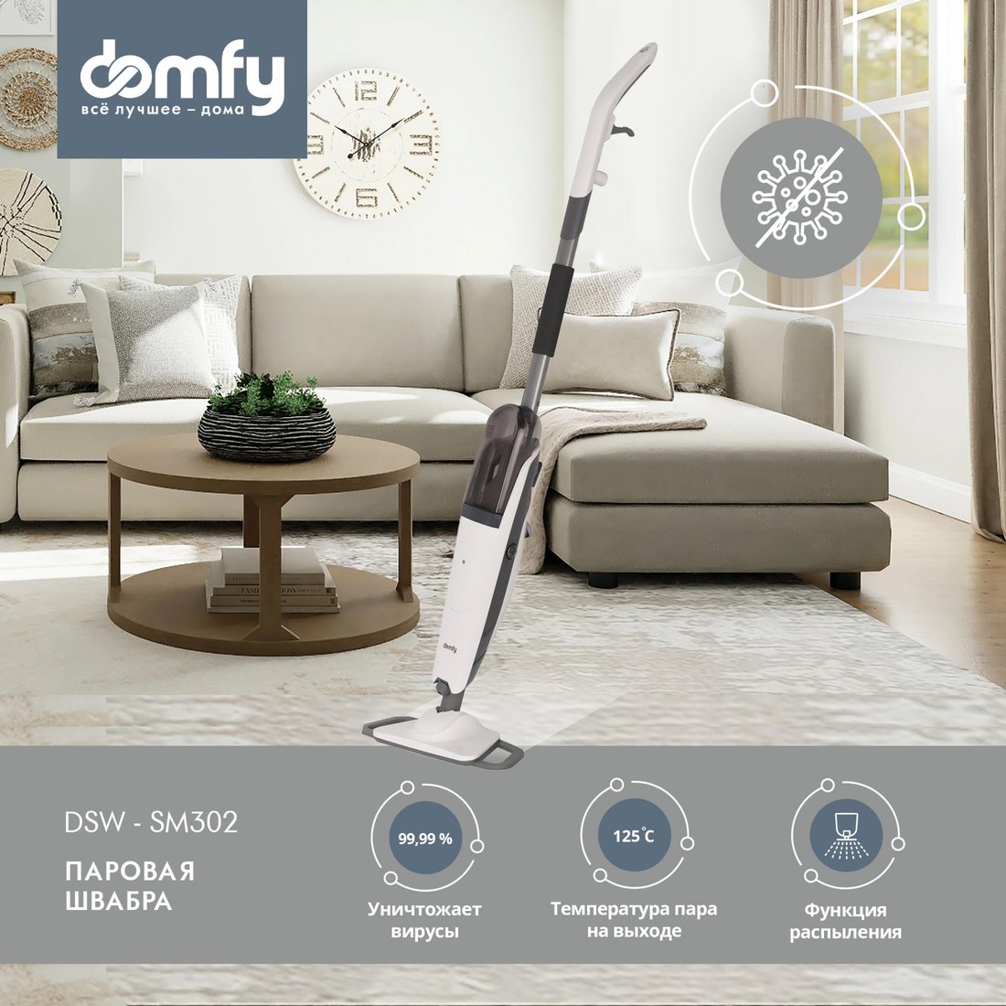 

Паровая швабра Domfy DSW-SM302