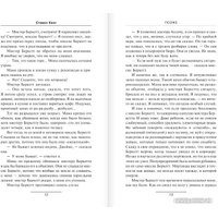 Книга издательства АСТ. Позже (Кинг С.)