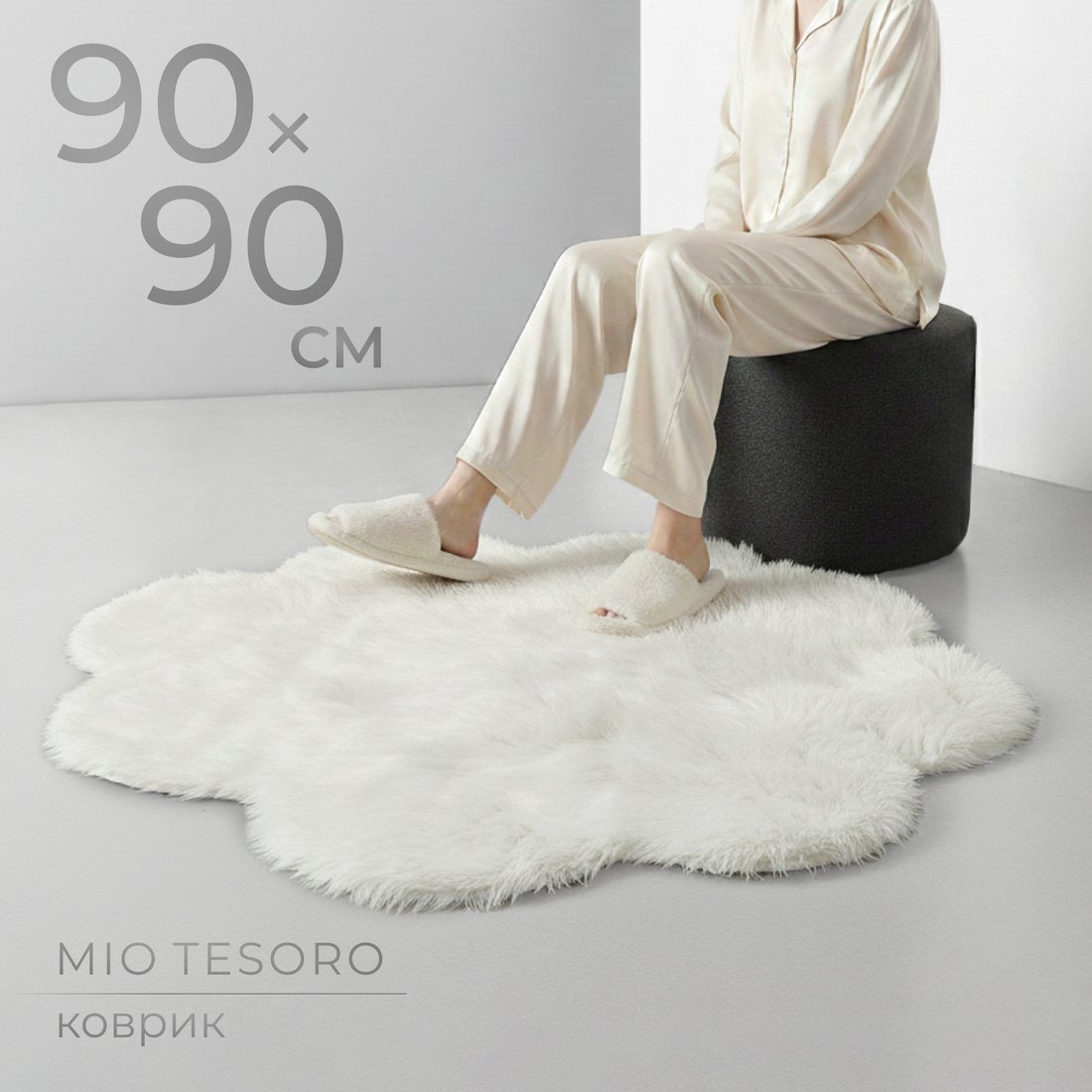 

Ковер для жилой комнаты Mio Tesoro TBD0548659301A (90x90)