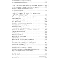 Книга издательства АСТ. Тактическая медицина. Первая помощь в экстремальных условиях (Катулин А.)