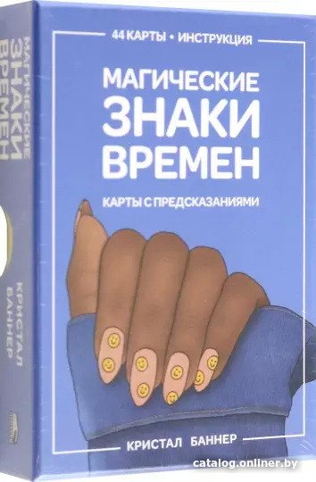 Игральные карты Попурри. Магические знаки времен. 44 карты, инструкция (Кристал Баннер)