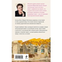 Книга издательства Эксмо. Дом в Мансуровском (Метлицкая Мария)