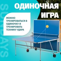 Теннисный стол Sundays S8017