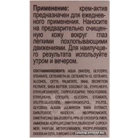 Белита-М Крем для век С муцином улитки (30 г)