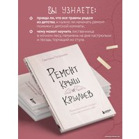 Книга издательства Бомбора. Ремонт крыш и крыльев 9785041919382 (Патрушева С.В.) в Лиде
