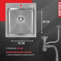 Кухонная мойка ARFEKA ECO AR 450*500 SATIN DECOR