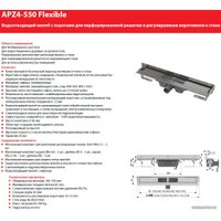 Трап/канал Alcaplast Flexible APZ4-650 (без решетки)