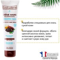  Evoluderm Крем для рук Какао питательный 150 мл в Борисове