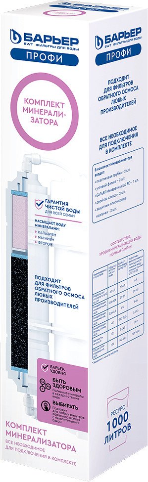 

Картридж БАРЬЕР Комплект Минерализатора RO