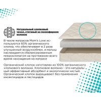 Матрас Askona Mom's Love Baby 90x180