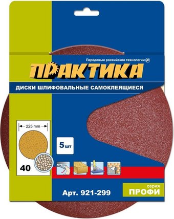 Практика Профи 921-299 (5 шт)