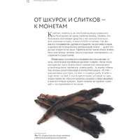 Книга издательства Эксмо. Деньги России (Феоктистова Н.)