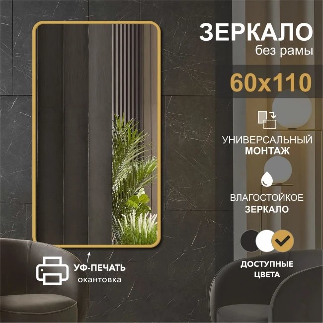 

Зеркало Алмаз-Люкс Д-081 110x60