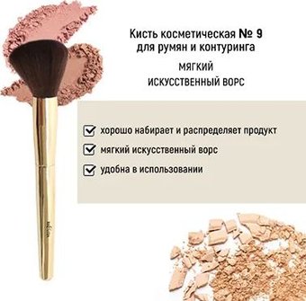 Кисть для румян Belita №9 для румян и контуринга обычный ворс