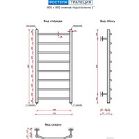 Полотенцесушитель Ростела Трапеция нижнее подключение 1" 8 перекладин 40x80 см