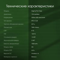 Планшет Digma Pro Pulse 4G 8GB/128GB (темно-зеленый)
