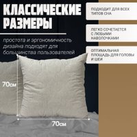 Спальная подушка Mio Tesoro 4сМТ07л 70x70