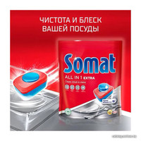 Таблетки для посудомоечной машины Somat All in 1 Extra (60 шт)