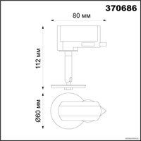 Трековый светильник Novotech Unite 370686